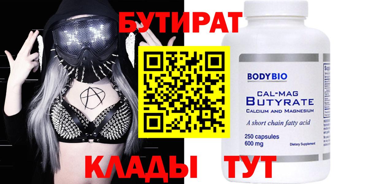 БУТИРАТ 1.4BDO  Вход с VPN  Кириши 