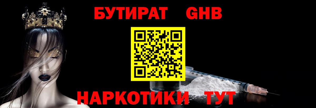 Бутират 1.4BDO Кириши