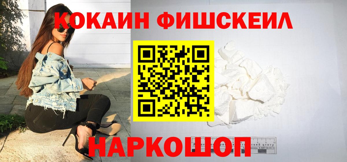 КОКАИН Fish Scale Кириши