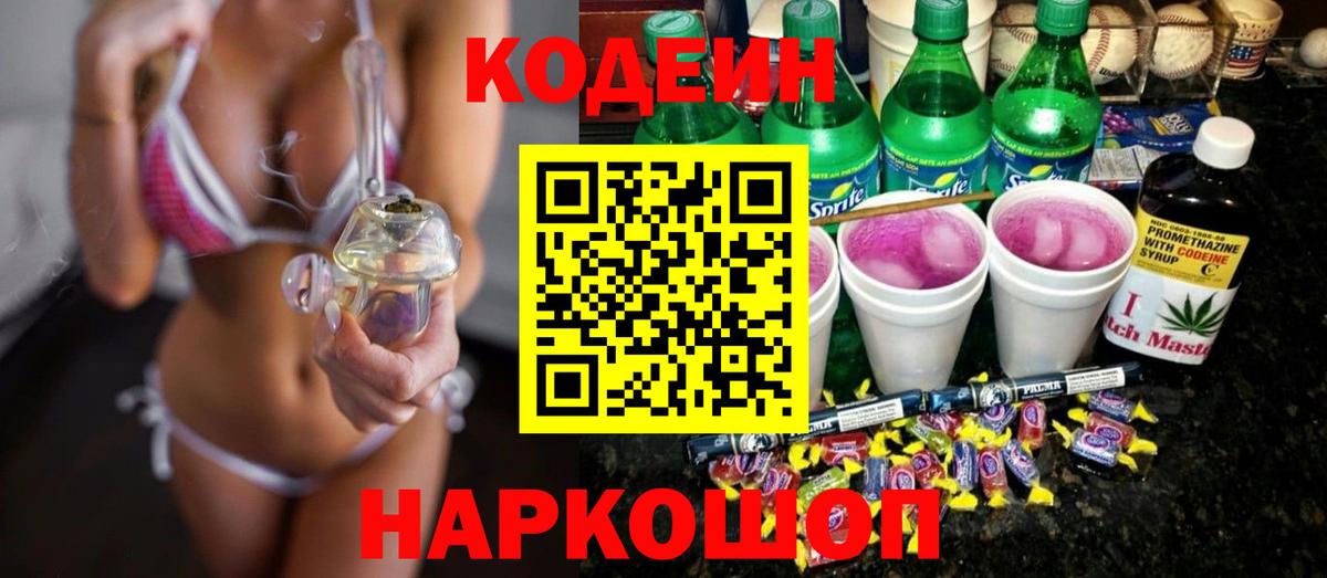 Codein Purple Drank  Codein Purple Drank  Вход с VPN  Кириши 