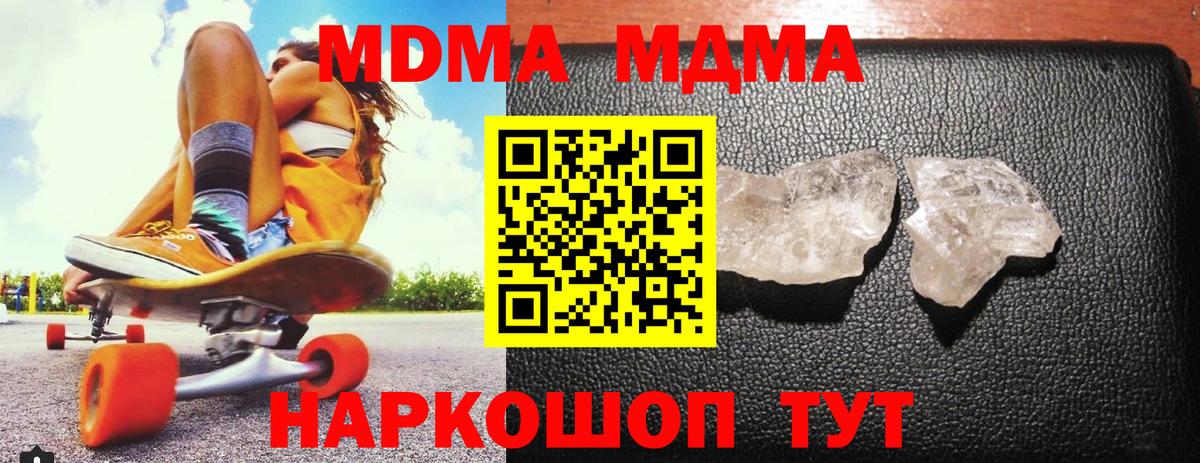 MDMA молли  Вход с VPN  Кириши 