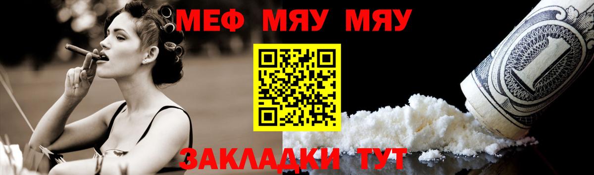 МЯУ-МЯУ  МЯУ-МЯУ кристаллы  Вход с VPN  Кириши  МЕФ mephedrone 